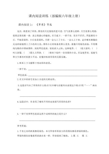 【课内阅读】六上语文 专项训练-可达学习资料