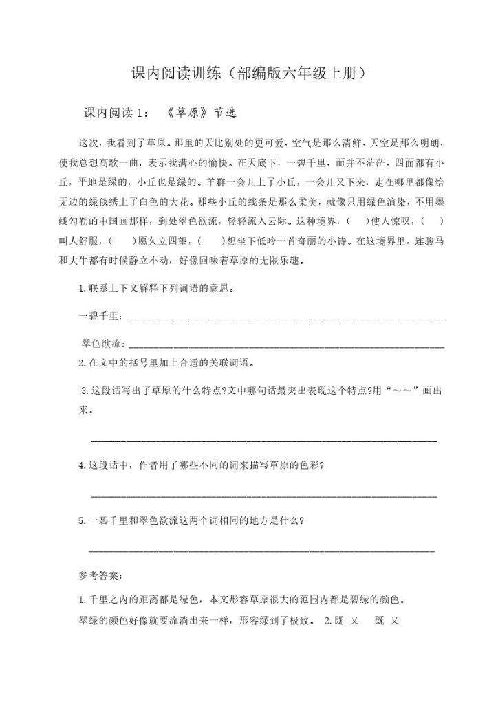 【课内阅读】六上语文 专项训练-可达学习资料