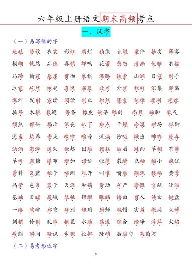 《六上语文期末高频考点》-可达学习资料