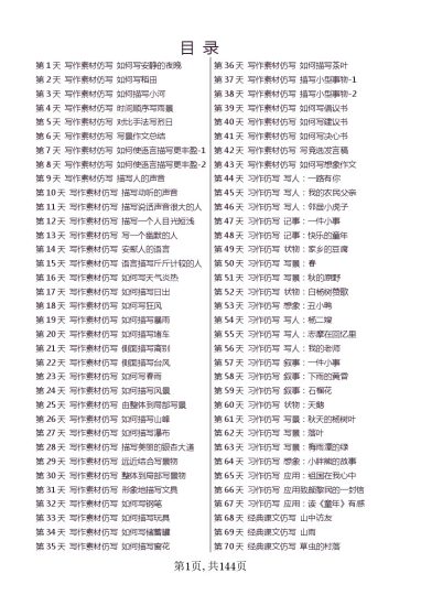 六上语文 好文仿写小练笔 新 144页-可达学习资料