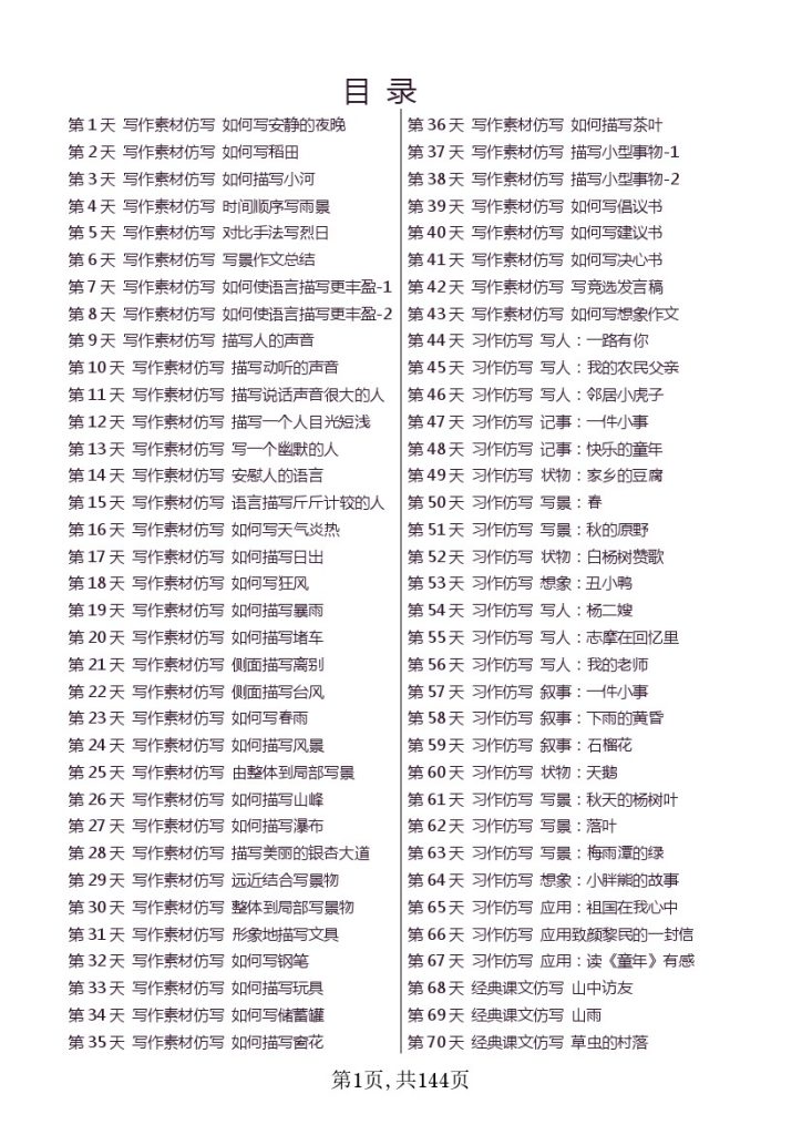 六上语文 好文仿写小练笔 新 144页-可达学习资料