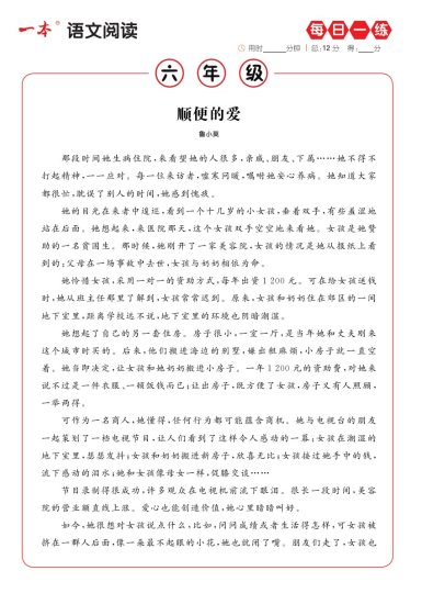 六上语文阅读每日一练B版含答案-可达学习资料