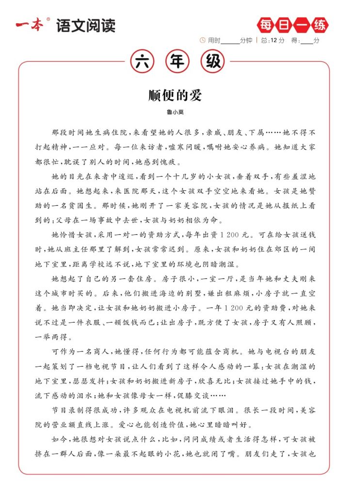 六上语文阅读每日一练B版含答案-可达学习资料