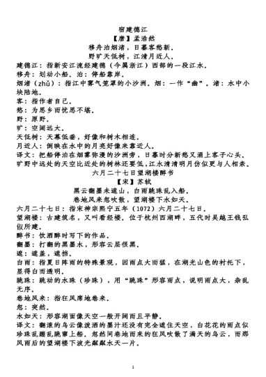 《古诗+注释》六年级上册-可达学习资料