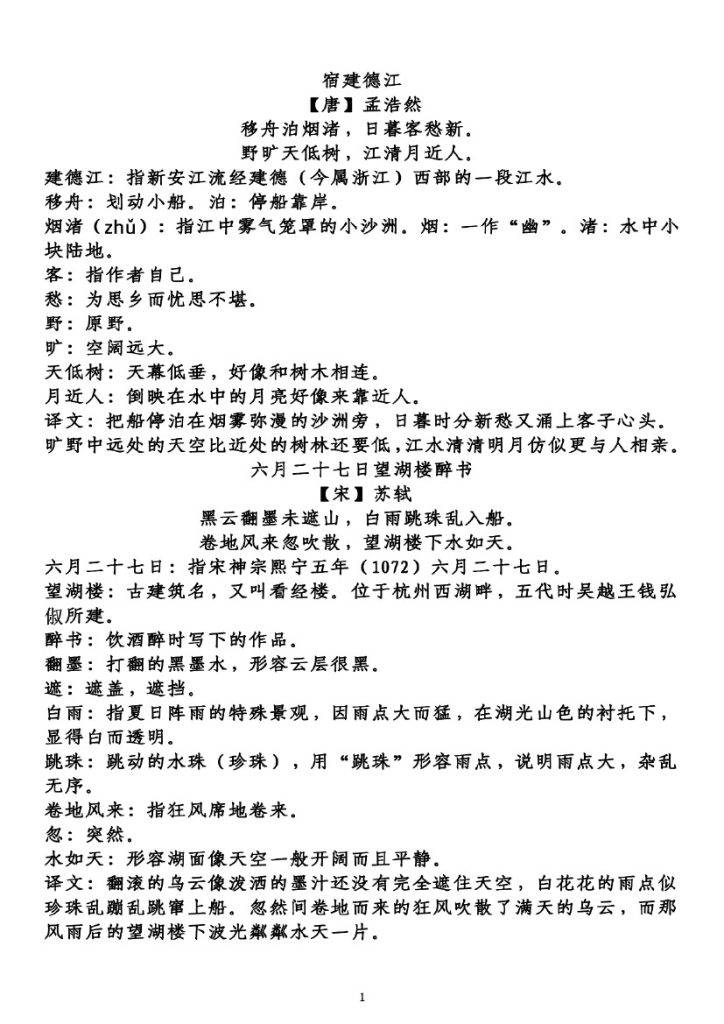 《古诗+注释》六年级上册-可达学习资料