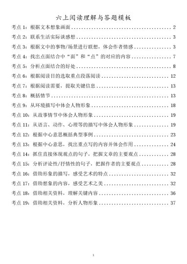 六上阅读理解答题模板（空白）-可达学习资料