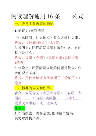 小学语文阅读理解16条公式-可达学习资料