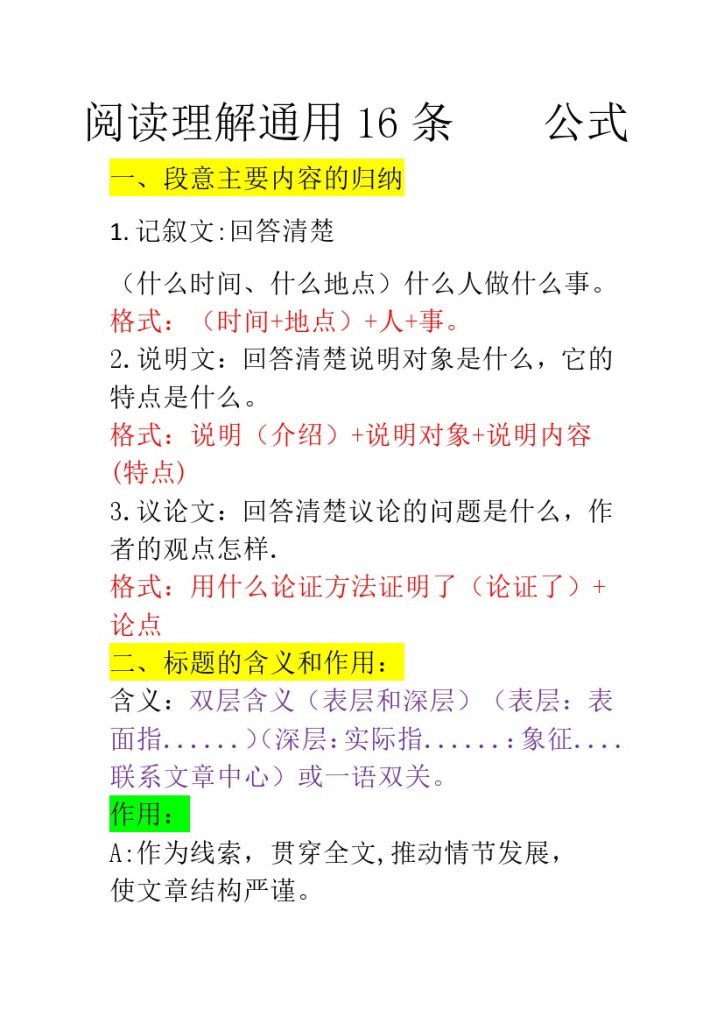 小学语文阅读理解16条公式-可达学习资料