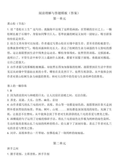 六上阅读理解答题模板（答案）-可达学习资料