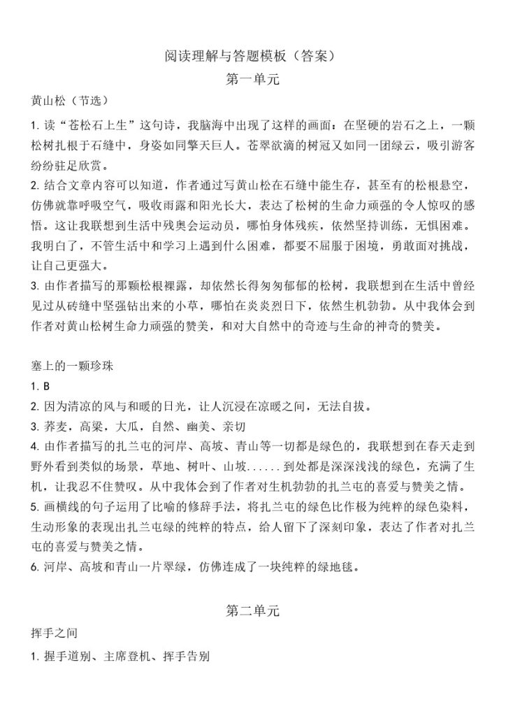 六上阅读理解答题模板（答案）-可达学习资料