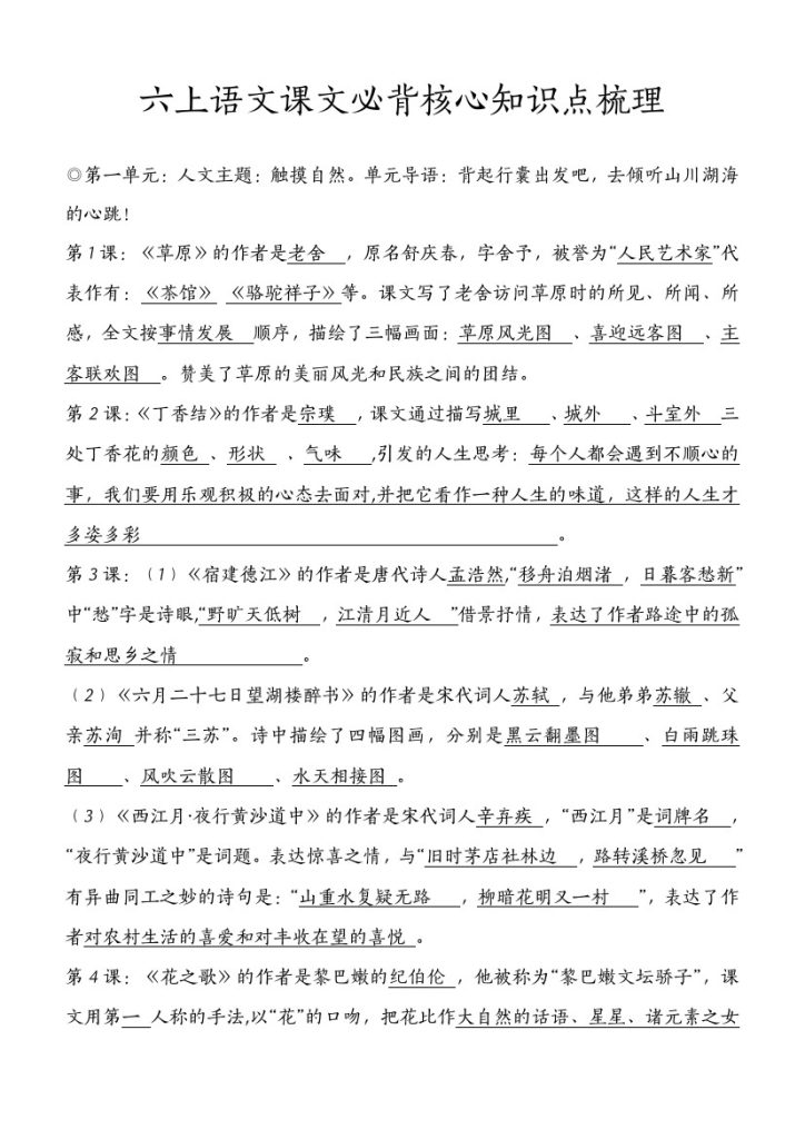 六上语文课文必背核心知识点梳理-可达学习资料