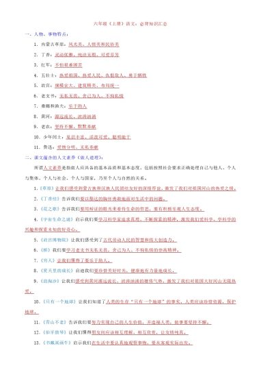 六上语文全册必背知识汇总-可达学习资料
