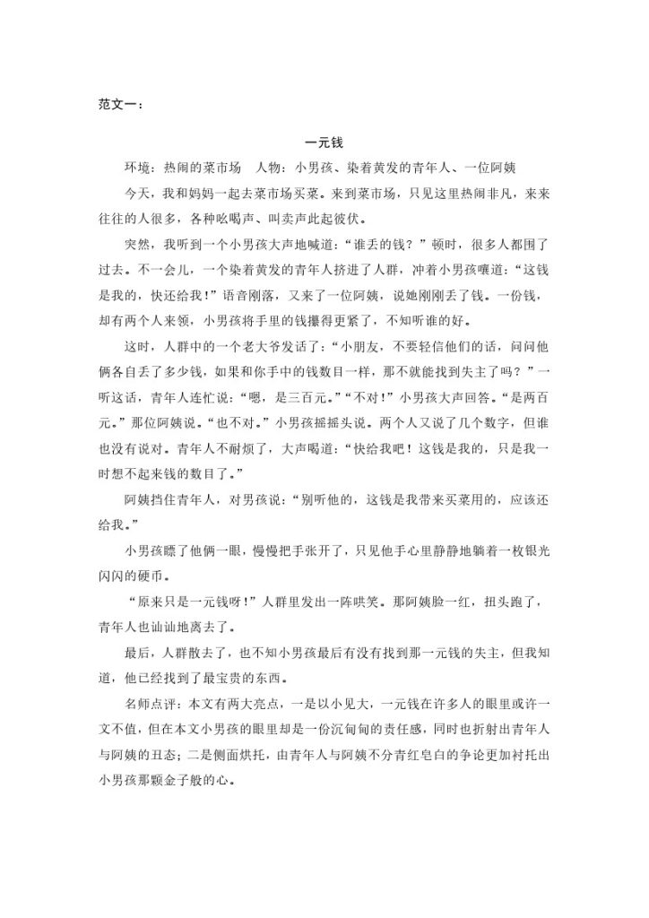 六（上）语文第四单元习作：笔尖流出的故事-可达学习资料