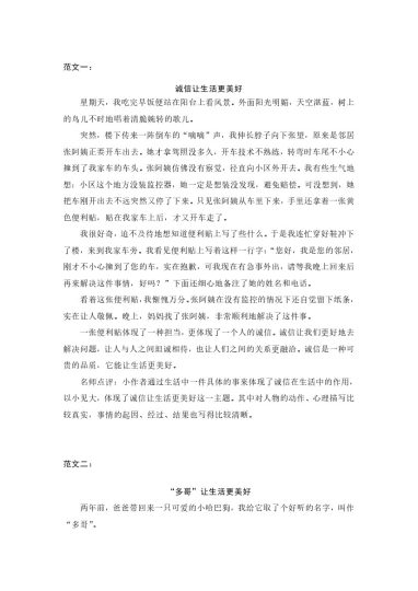 六（上）语文第三单元习作：让生活更美好-可达学习资料