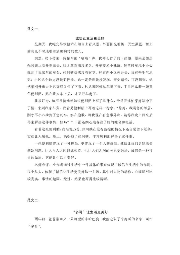 六（上）语文第三单元习作：让生活更美好-可达学习资料