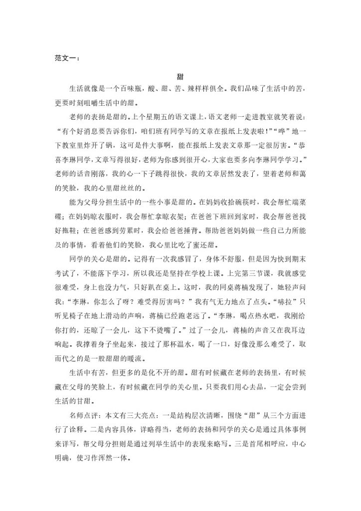 六（上）语文第五单元习作：围绕中心意思写-可达学习资料