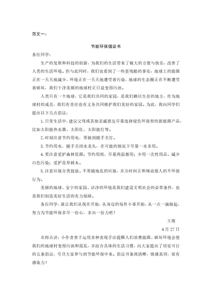 六（上）语文第六单元习作：学写倡议书-可达学习资料