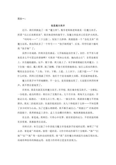 六（上）语文第七单元习作：我的拿手好戏-可达学习资料