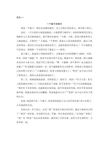 六（上）语文第一单元习作：变形记-可达学习资料
