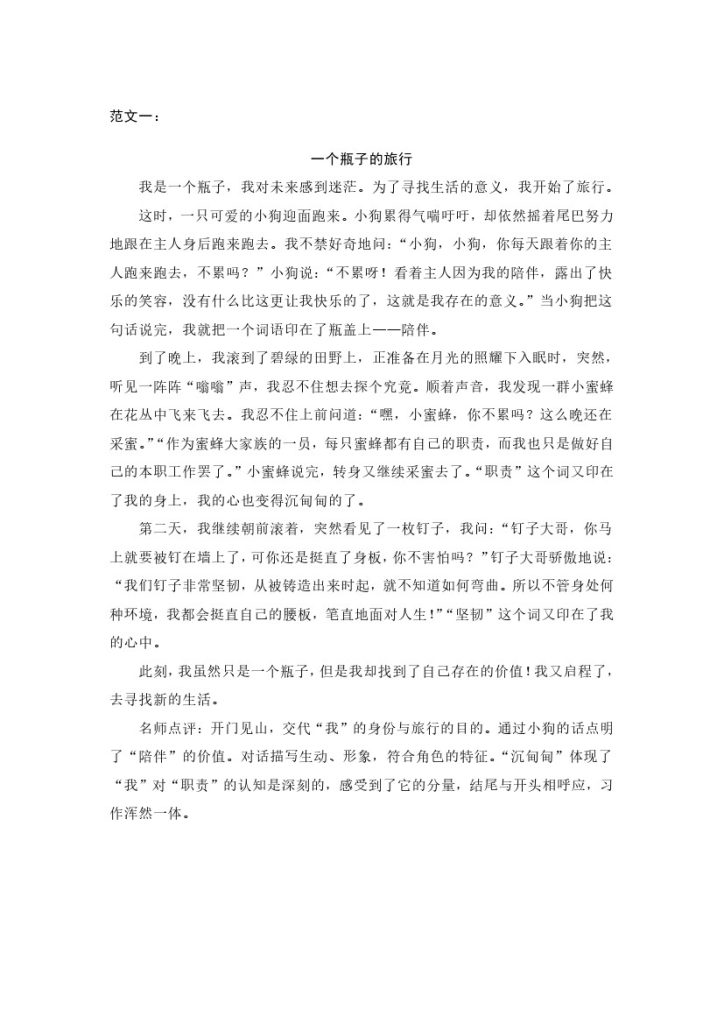 六（上）语文第一单元习作：变形记-可达学习资料