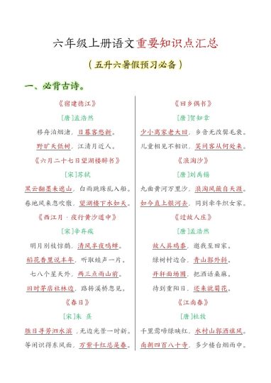六上语文全册重点知识汇总-可达学习资料
