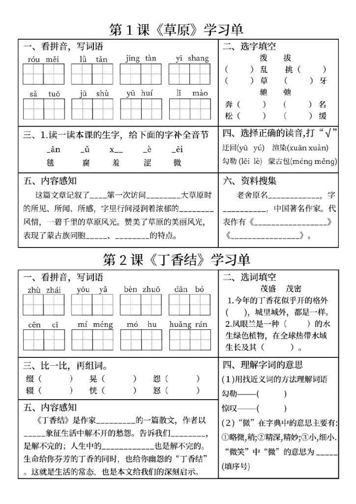 六年级（新版）上册语文学习单-可达学习资料