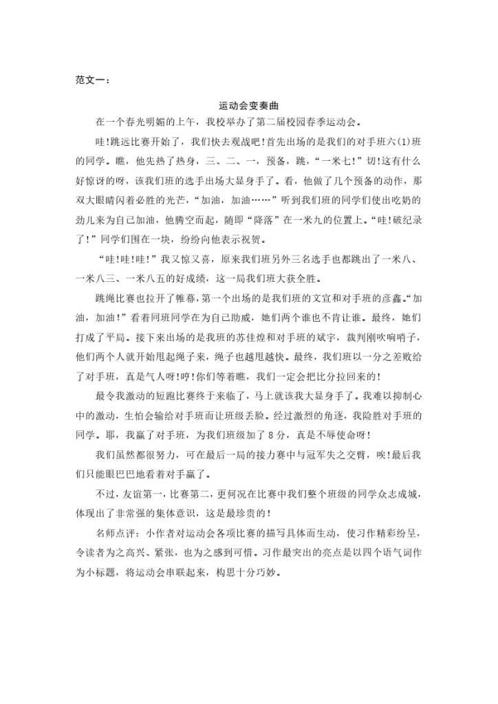 六（上）语文第二单元习作：多彩的活动-可达学习资料