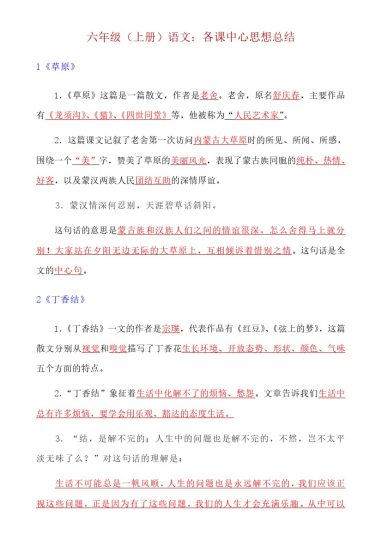 六上语文全册课文中心思想-可达学习资料