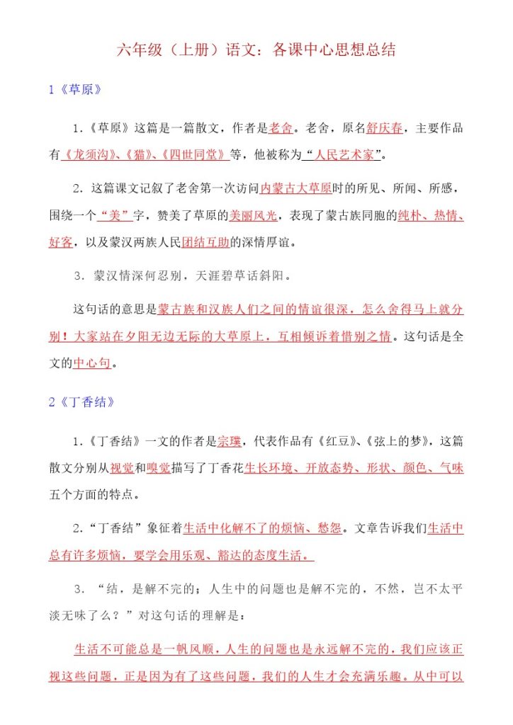 六上语文全册课文中心思想-可达学习资料