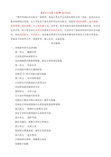 专题08 课外阅读-可达学习资料