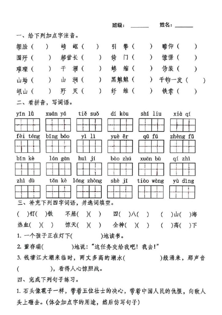 《语文第二单元基础知识练习》-可达学习资料