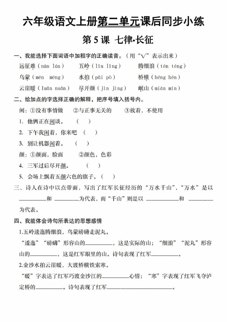 【9-24】【语文】六年级】语文上册第二单元课后小练-可达学习资料