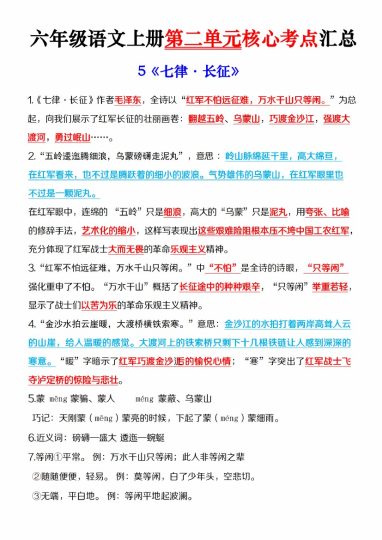 【9-24】【语文】六年级语文上册第二单元核心考点汇总-可达学习资料