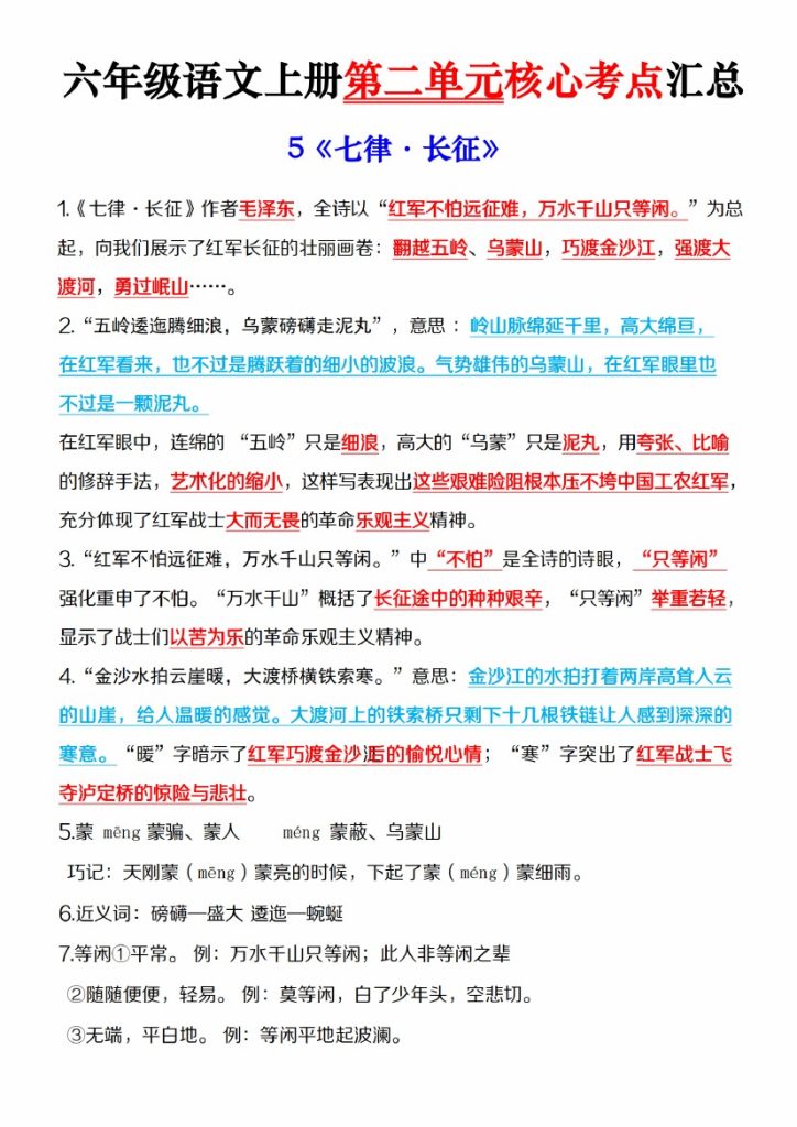 【9-24】【语文】六年级语文上册第二单元核心考点汇总-可达学习资料