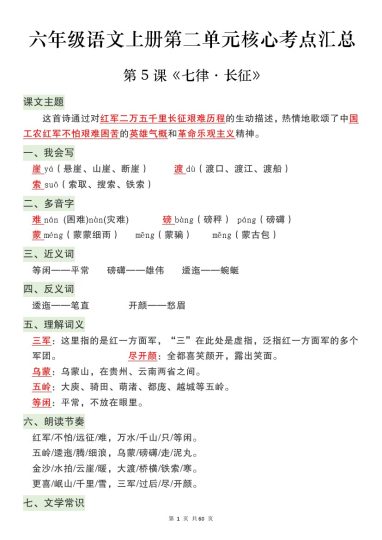 【9-26】【语文】六年级语文上册第二单元核心考点汇总-可达学习资料