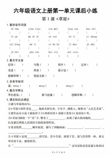 【9-12】【语文】六年级语文上册第一单元课后小练-可达学习资料