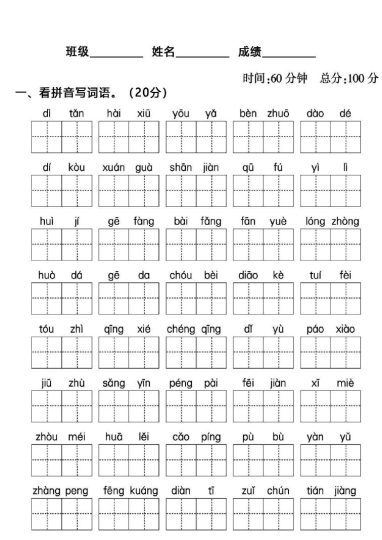 《六上语文 生字词专项训练》 (1)-可达学习资料