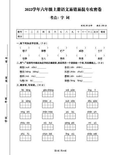 语文易错易混新题型汇总，四大类重难考点密题 (1)-可达学习资料
