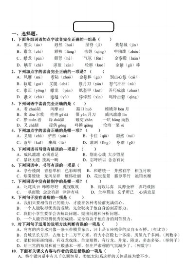 《语文选择题专训第三单元》-可达学习资料