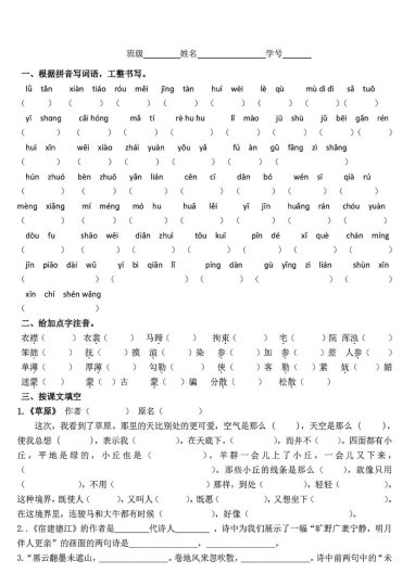 《语文第一单元基础过关卷》-可达学习资料