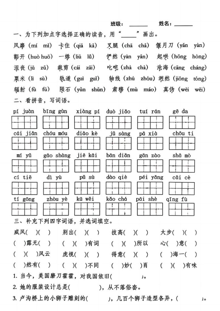 《语文第三单元基础知识练习》-可达学习资料