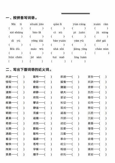 《语文词语专项》-可达学习资料