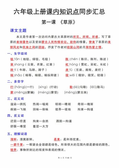 【9-5】【语文】六（上）语文第一单元课文重点全解-可达学习资料