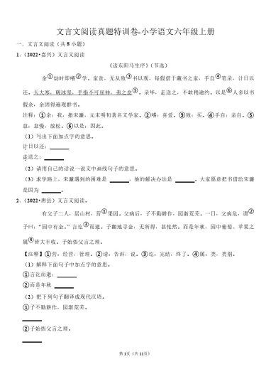 《文阅读真题特训卷》-可达学习资料