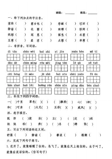 《语文第一单元基础知识练习》-可达学习资料