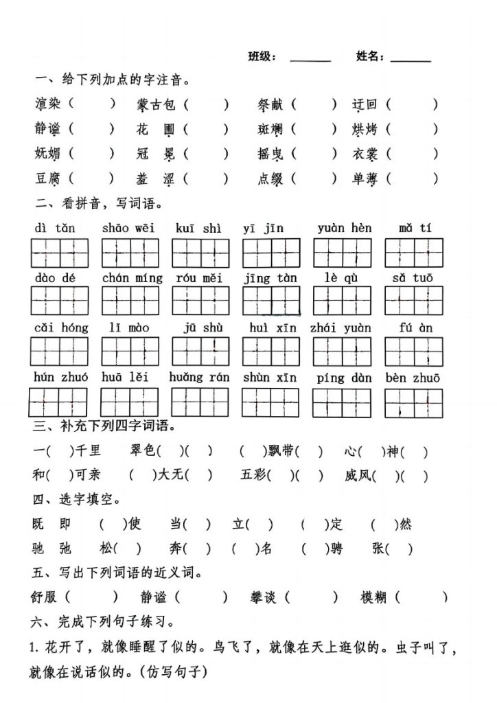 《语文第一单元基础知识练习》-可达学习资料