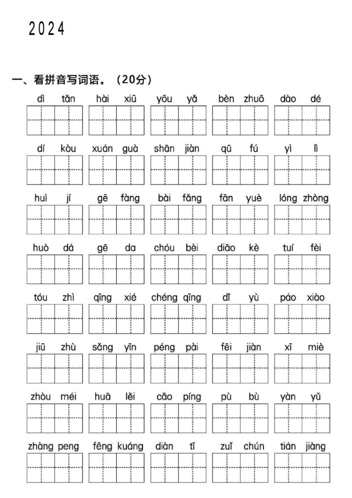 《语文 生字词专项训练》 (1)-可达学习资料