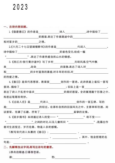《六上语文 古诗文与日积月累 考点演练》 (1)-可达学习资料