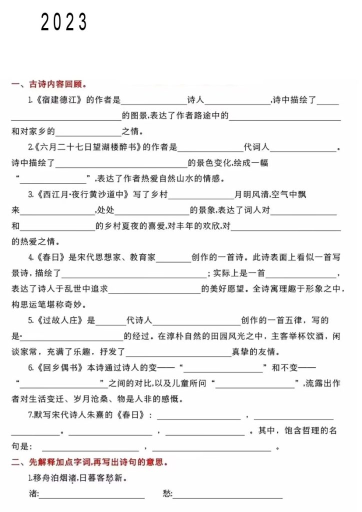 《六上语文 古诗文与日积月累 考点演练》 (1)-可达学习资料
