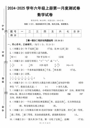 【9-19】【数学】【人教】-2025学年六年级第一次月考测试卷-可达学习资料